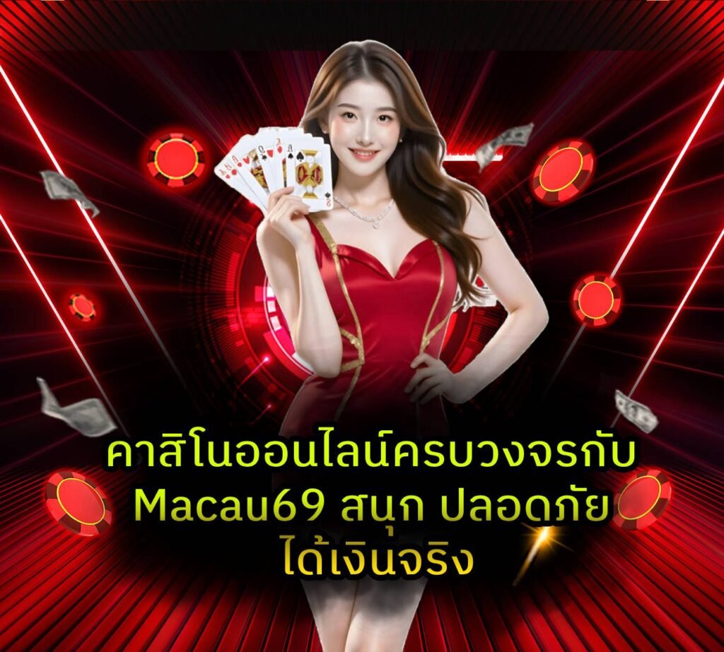 macau69